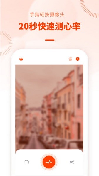 心率检测app