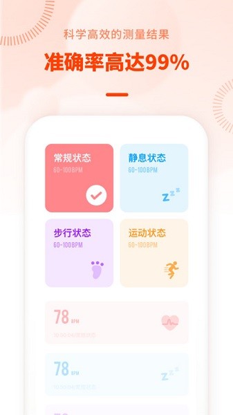 心率检测app