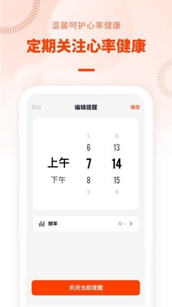 心率检测app