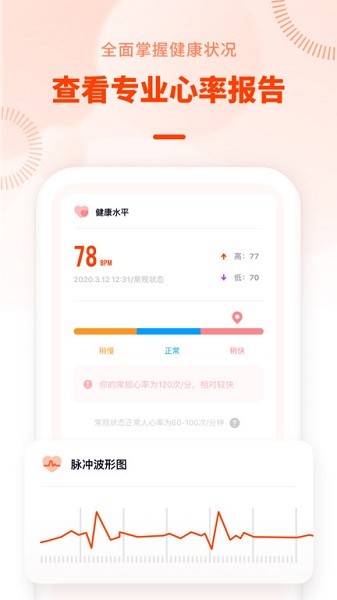 心率检测app