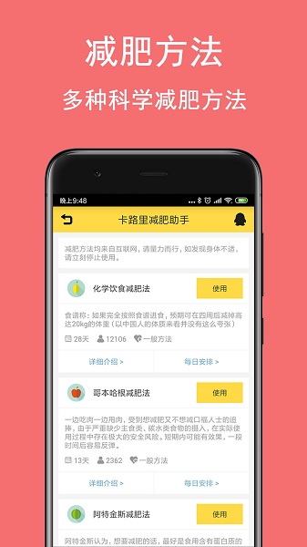 卡路里减肥助手软件