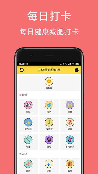 卡路里减肥助手软件