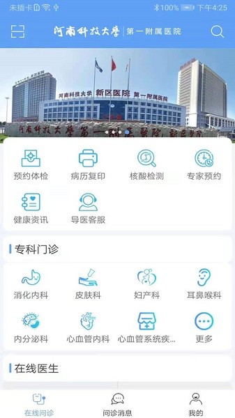 科医好医生软件