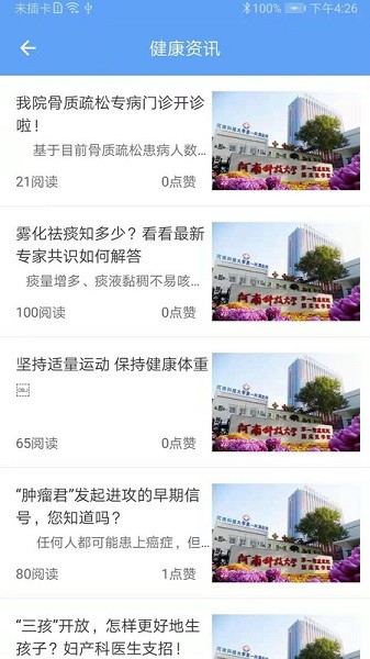 科医好医生软件