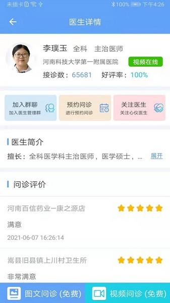 科医好医生软件