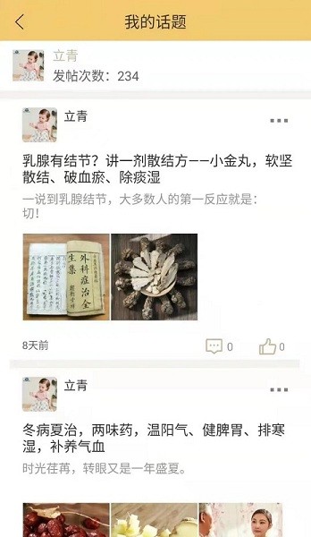 国浩中医软件