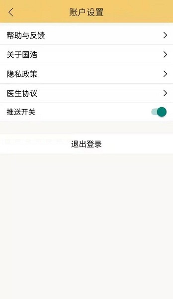 国浩中医软件