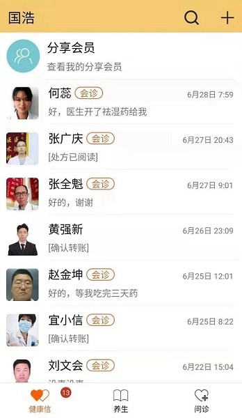 国浩中医软件