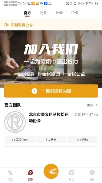 全民路跑最新版下载