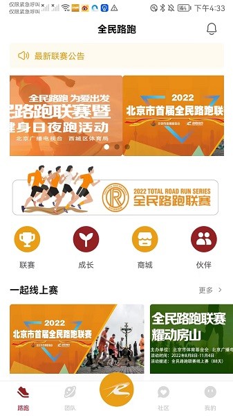 全民路跑最新版