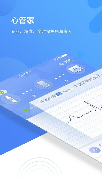 心管家最新版