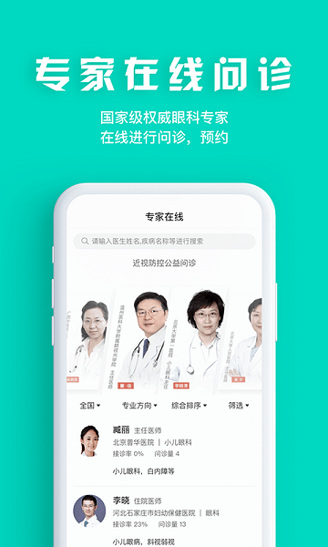 眼护士手机版