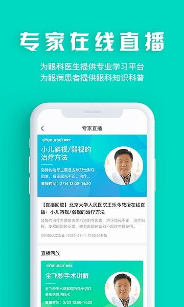 眼护士app下载