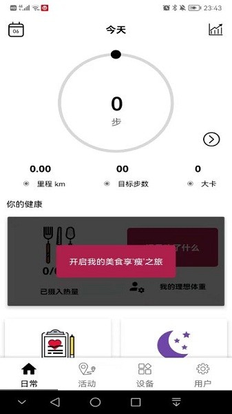 祺智穿戴手机版下载