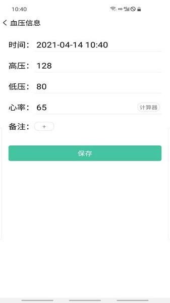 血压笔记软件