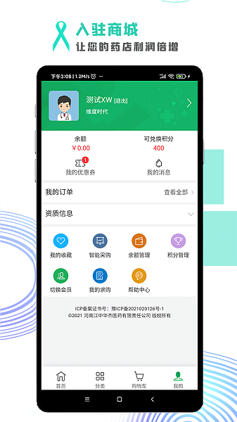 华杰全优采手机版