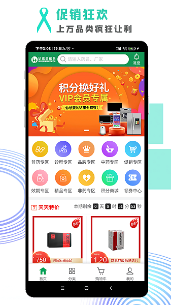 华杰全优采手机版