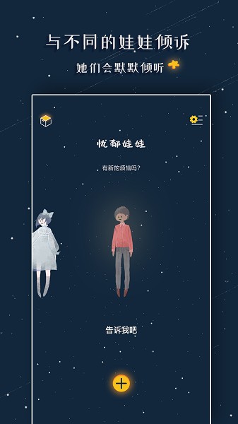 解忧的娃娃最新版