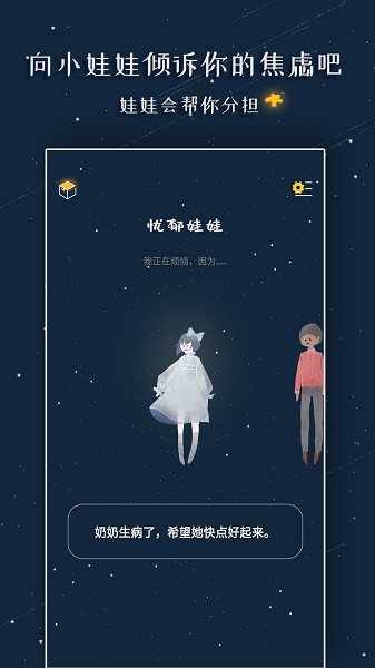 解忧的娃娃最新版