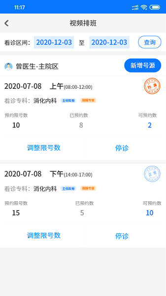 同济云医手机版下载