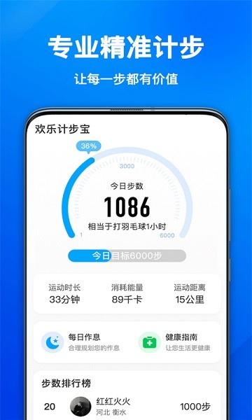 欢乐计步宝最新版