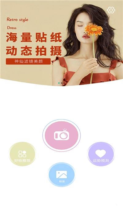 少女滤镜相机安卓版下载