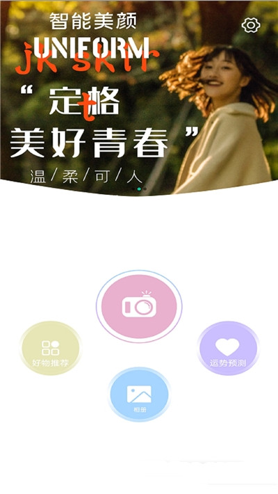 少女滤镜相机安卓版下载