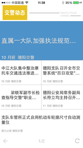 四川公安交警公共服务平台2022最新版