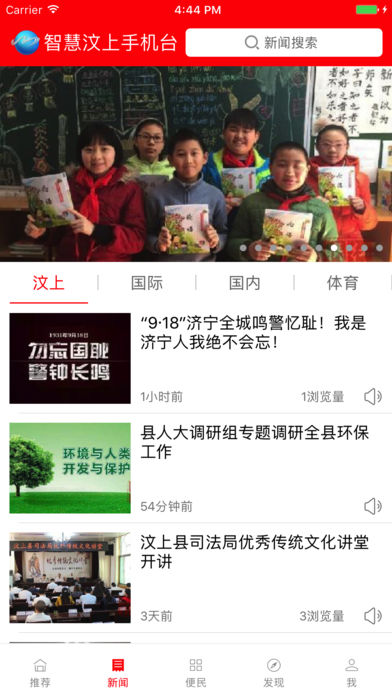智慧汶上app