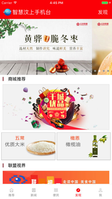 智慧汶上app