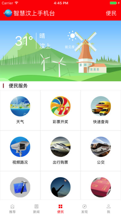 智慧汶上app