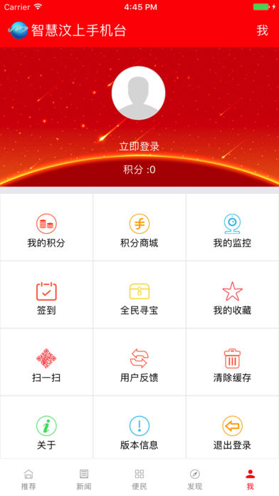 智慧汶上app