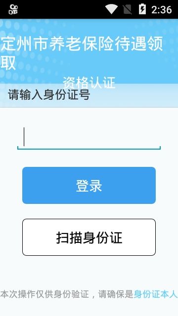 定州市养老保险资格认证2022最新版