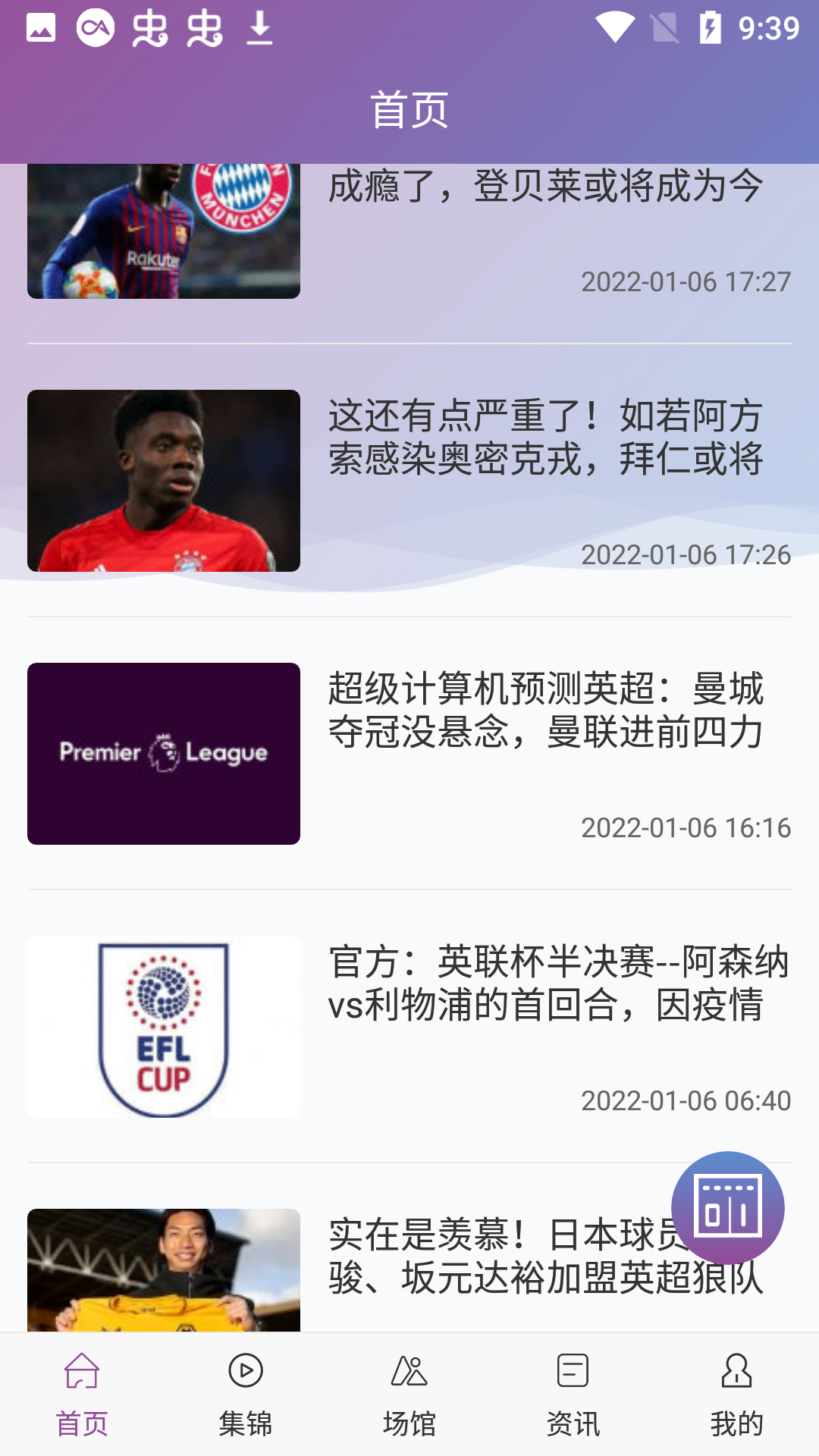 球迷通app