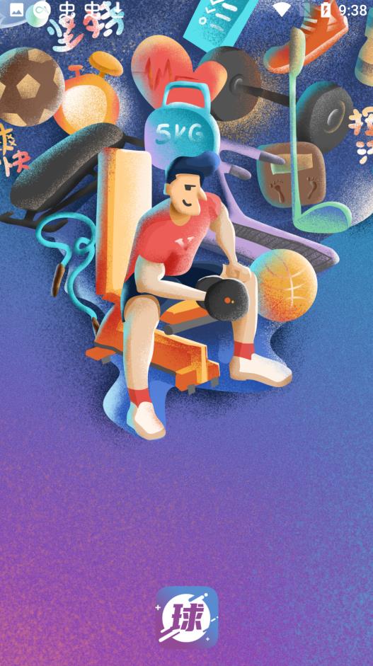 球迷通app