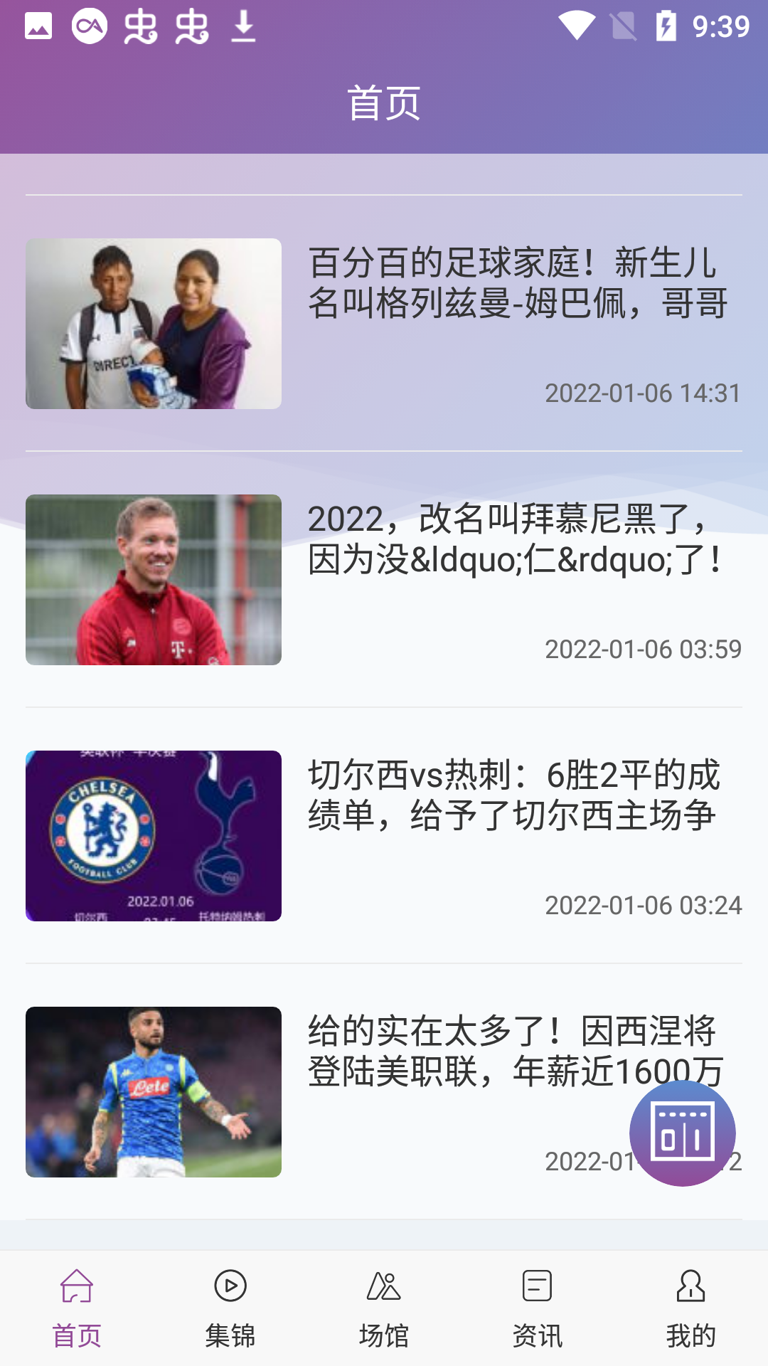 球迷通app