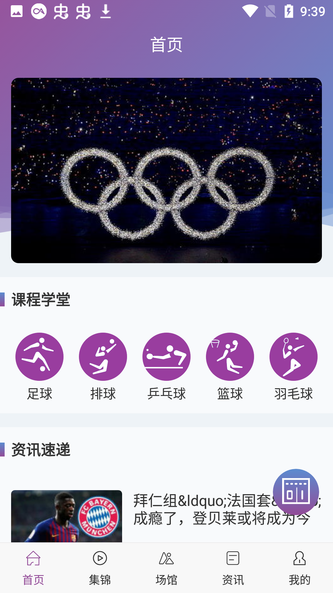 球迷通app