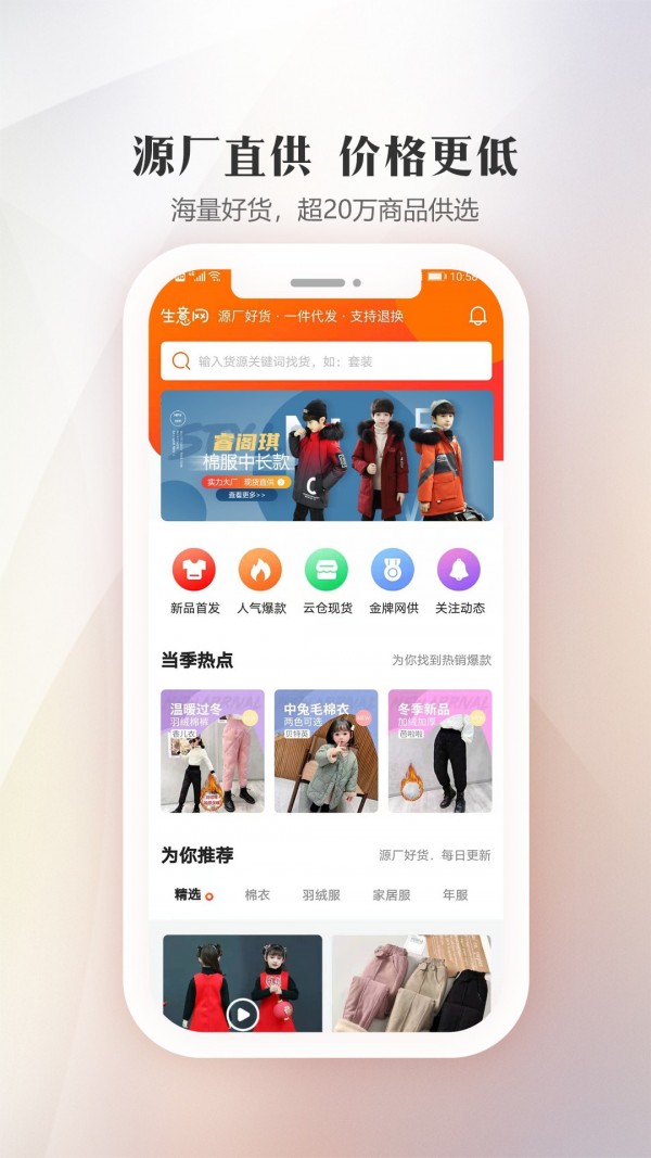 生意网童装货源app