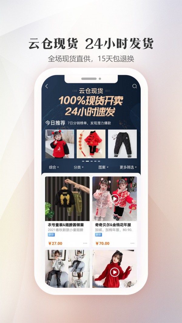 生意网童装货源app