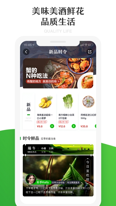 七鲜app