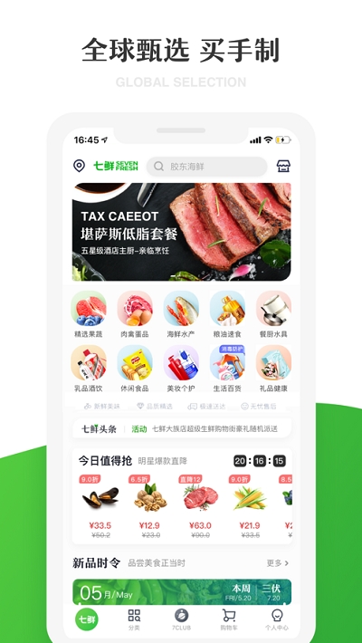 七鲜app
