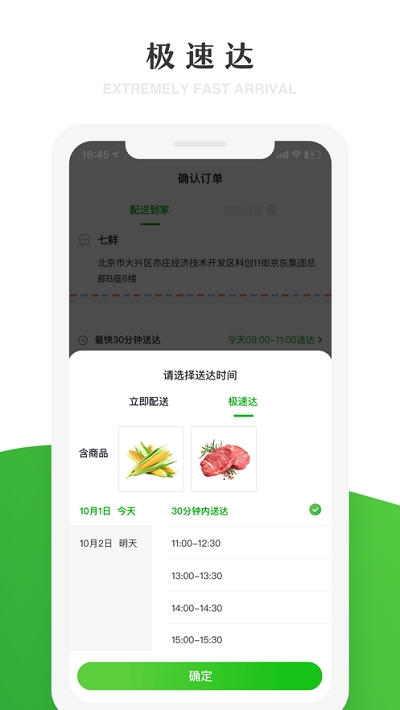 七鲜app