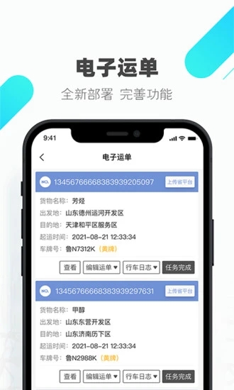 易罐危险品货运平台下载2023最新版