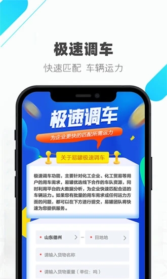 易罐危险品货运平台下载2023最新版