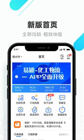易罐危险品货运平台下载2023最新版