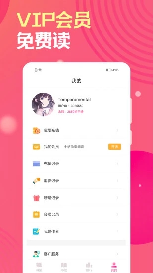 栀子欢小说安卓最新版下载