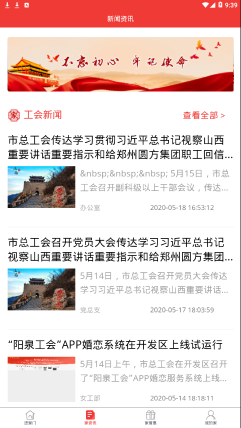 阳泉工会最新app