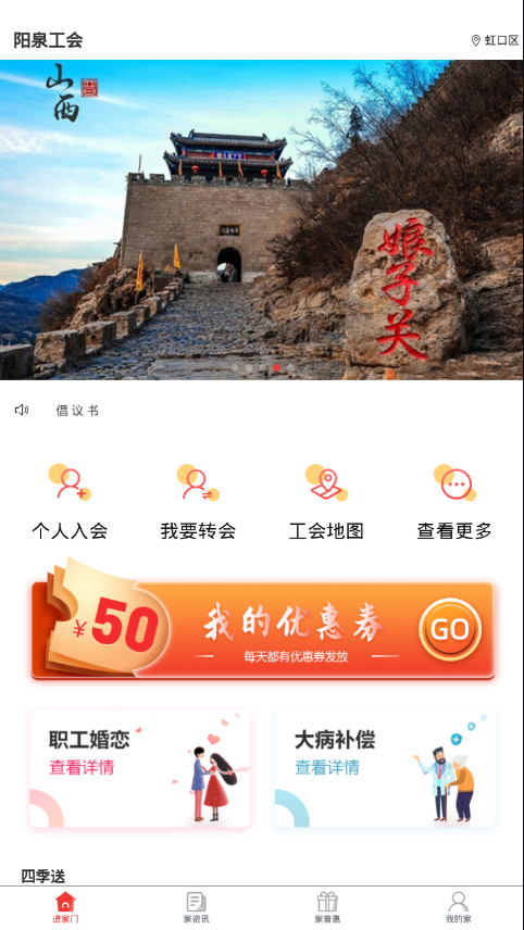 阳泉工会最新app