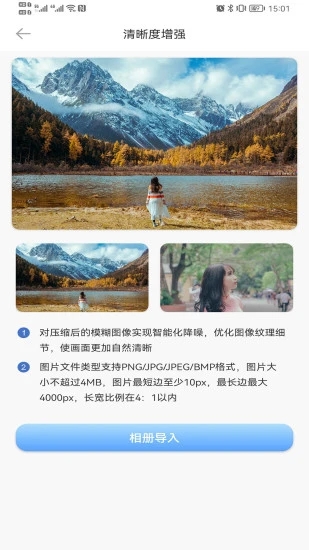 照片智能修复软件官方下载