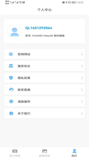 照片智能修复软件官方下载